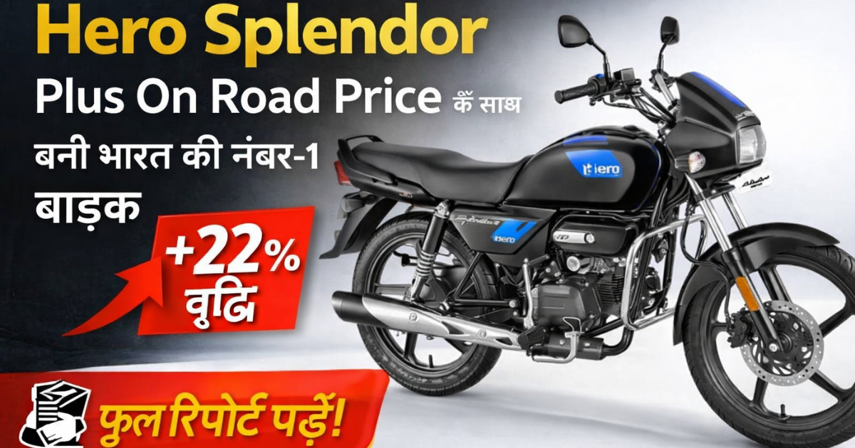 Hero Splendor Plus On Road Price