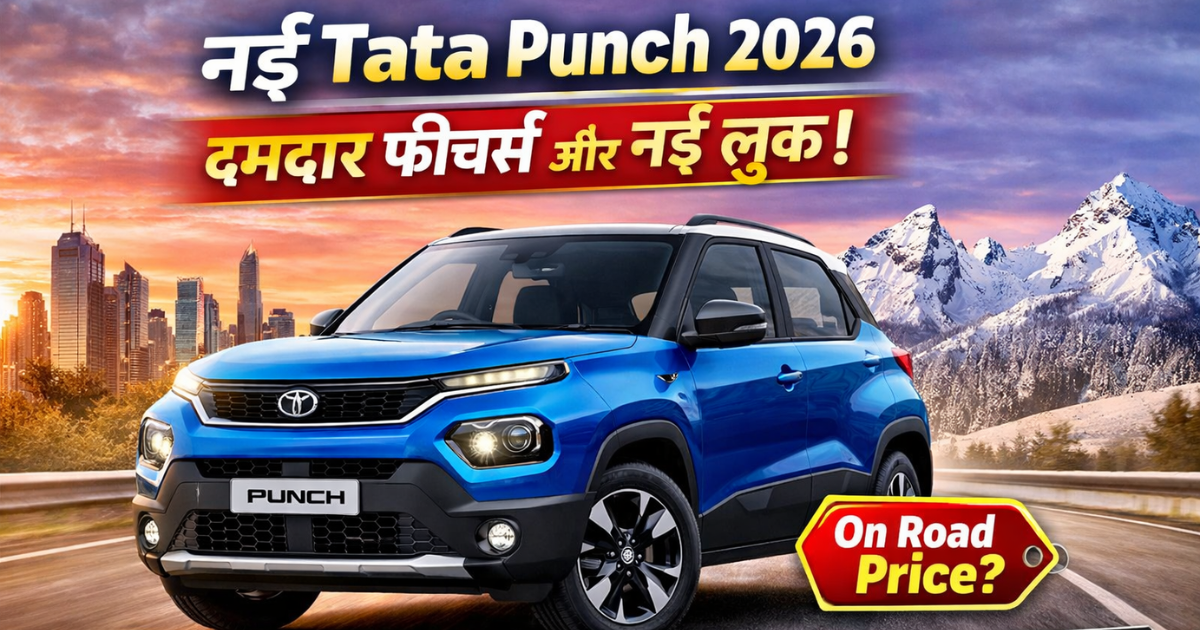 tata punch on road price 2026 model